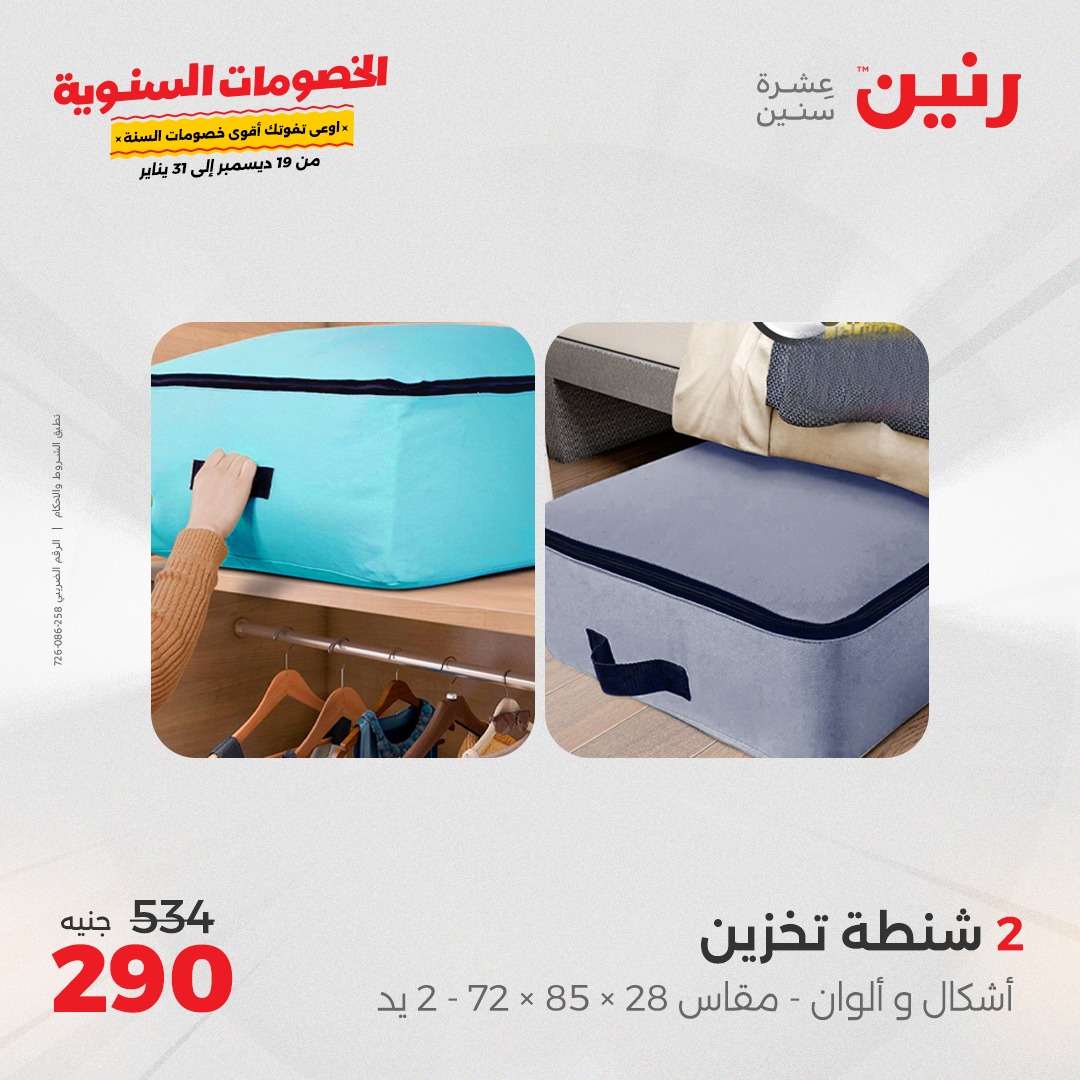 raneen offers from 19dec to 21dec 2024 عروض رنين من 19 ديسمبر حتى 21 ديسمبر 2024 صفحة رقم 88